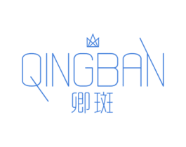 卿斑 商标图样