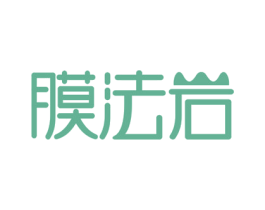 膜法岩 商标图样