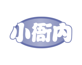 小衙内 商标图样