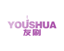 友刷 商标图样