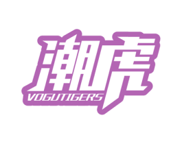 潮虎 VOGUTIGERS 商标图样