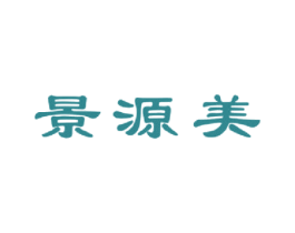 景源美 商标图样