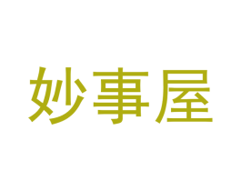 妙事屋 商标图样