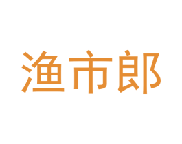 渔市郎 商标图样