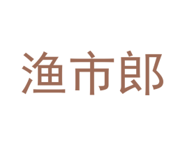 渔市郎 商标图样