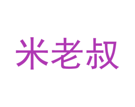 米老叔 商标图样