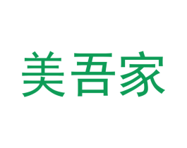 美吾家 商标图样