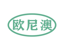 欧尼澳 商标图样