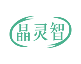 晶灵智 商标图样