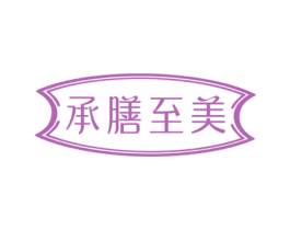承膳至美 商标图样