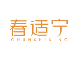 春适宁 商标图样