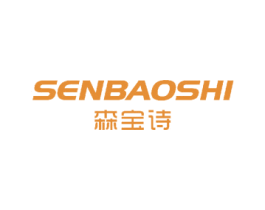 森宝诗 商标图样