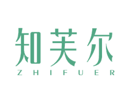知芙尔 商标图样