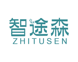 智途森 商标图样