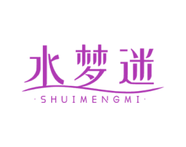 水梦迷 商标图样