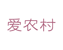爱农村 商标图样