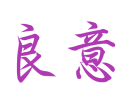 良意 商标图样