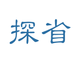 探省 商标图样