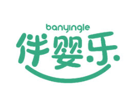 伴婴乐 商标图样