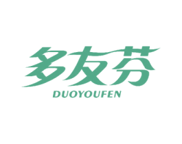 多友芬 商标图样