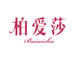柏爱莎 商标图样
