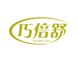 巧倍舒 商标图样
