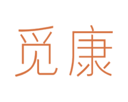 觅康 商标图样