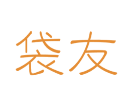 袋友 商标图样