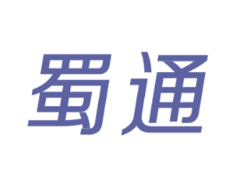蜀通 商标图样