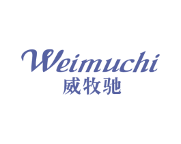 威牧驰 商标图样