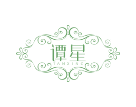 谭星 商标图样