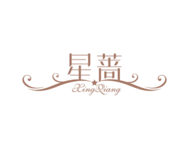 星蔷 商标图样