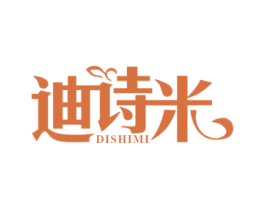 迪诗米 商标图样