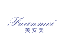 芙安美 商标图样