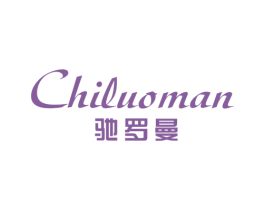 驰罗曼 商标图样
