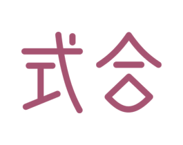 式合 商标图样