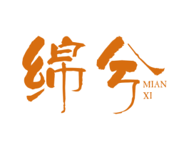 绵兮 商标图样
