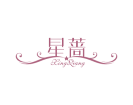 星蔷 商标图样