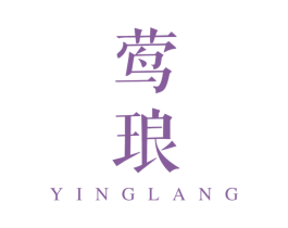 莺琅 商标图样