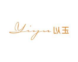 以玉 商标图样
