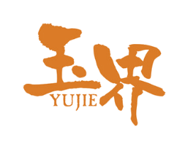 玉界 商标图样