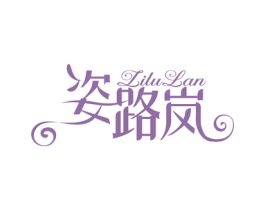 姿路岚 商标图样