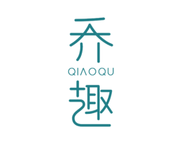 乔趣 商标图样