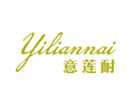 意莲耐 商标图样