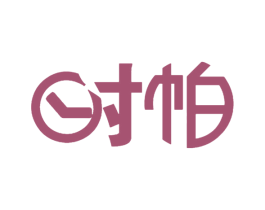 时帕 商标图样