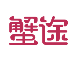 蟹途 商标图样