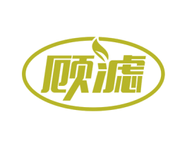 顾滤 商标图样