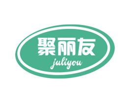 聚丽友 商标图样