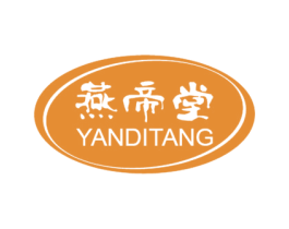 燕帝堂 商标图样