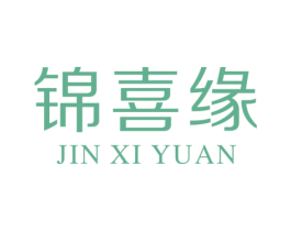 锦喜缘 商标图样